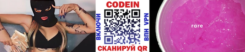 Codein напиток Lean (лин)  где купить наркотик  Заозёрск 